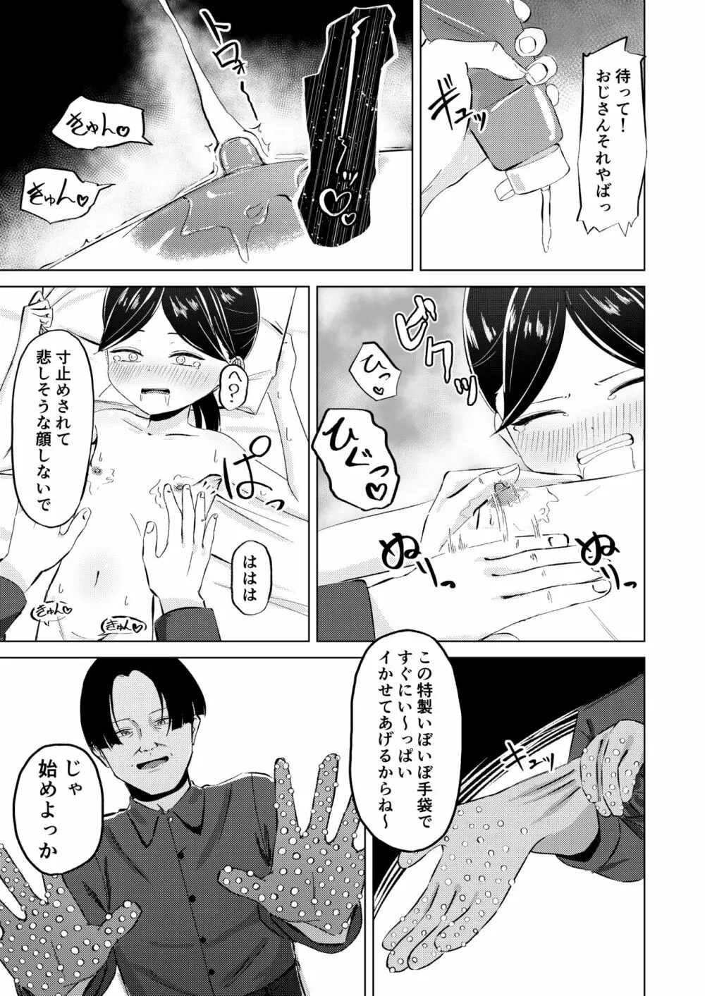 おじさん!お金たまったから乳首弄っ!! Page.10