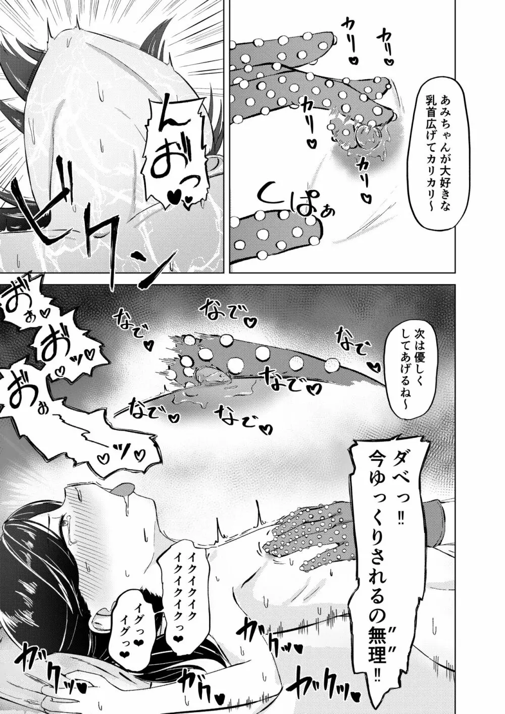 おじさん!お金たまったから乳首弄っ!! Page.12