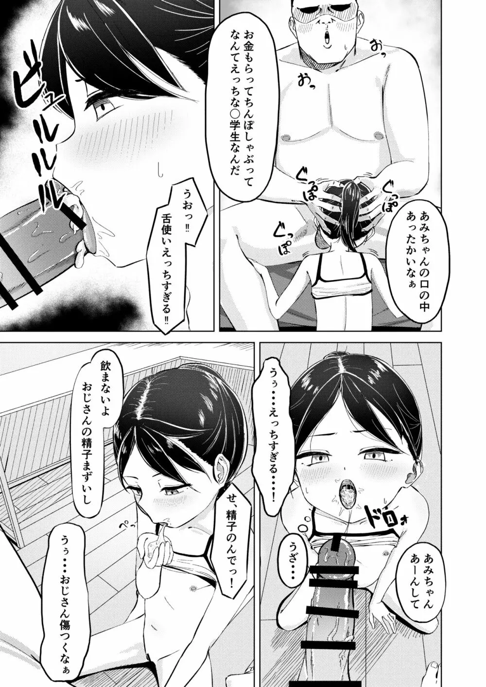 おじさん!お金たまったから乳首弄っ!! Page.2