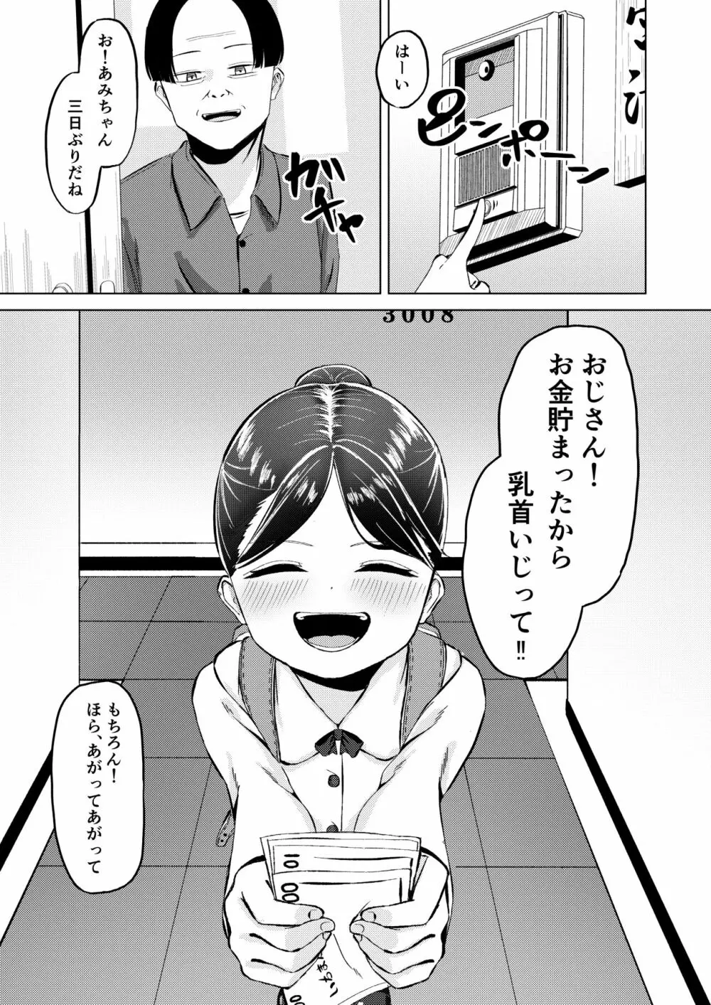 おじさん!お金たまったから乳首弄っ!! Page.4