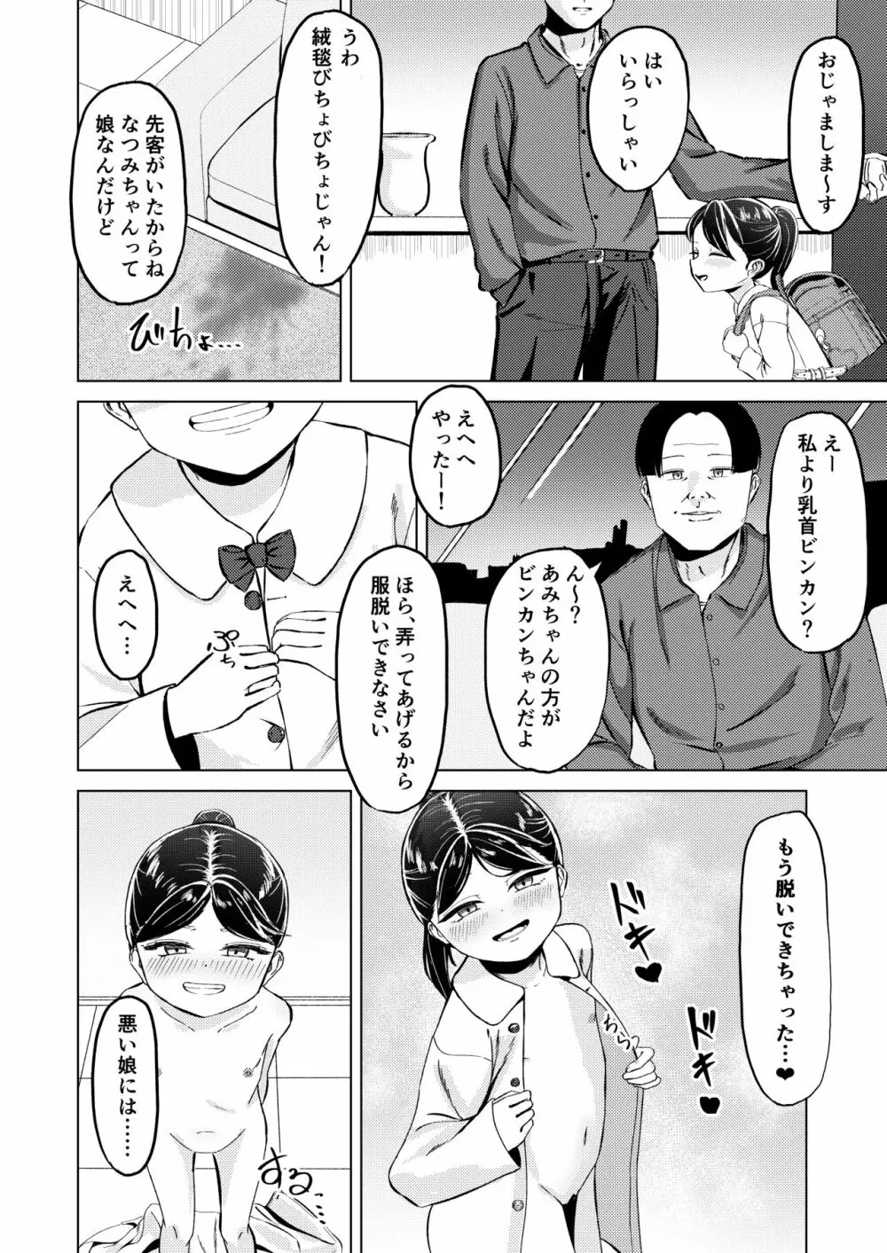 おじさん!お金たまったから乳首弄っ!! Page.5