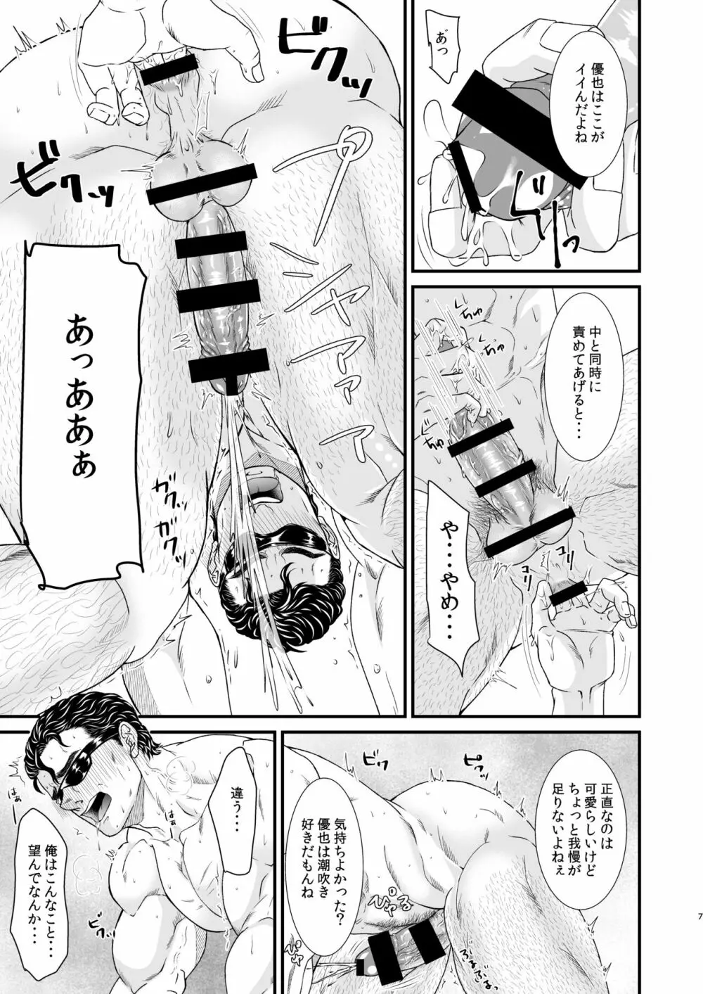 混乱 Page.6