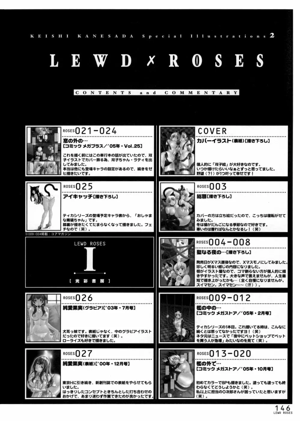 LEWD ROSES -淫らな薔薇達- Page.142