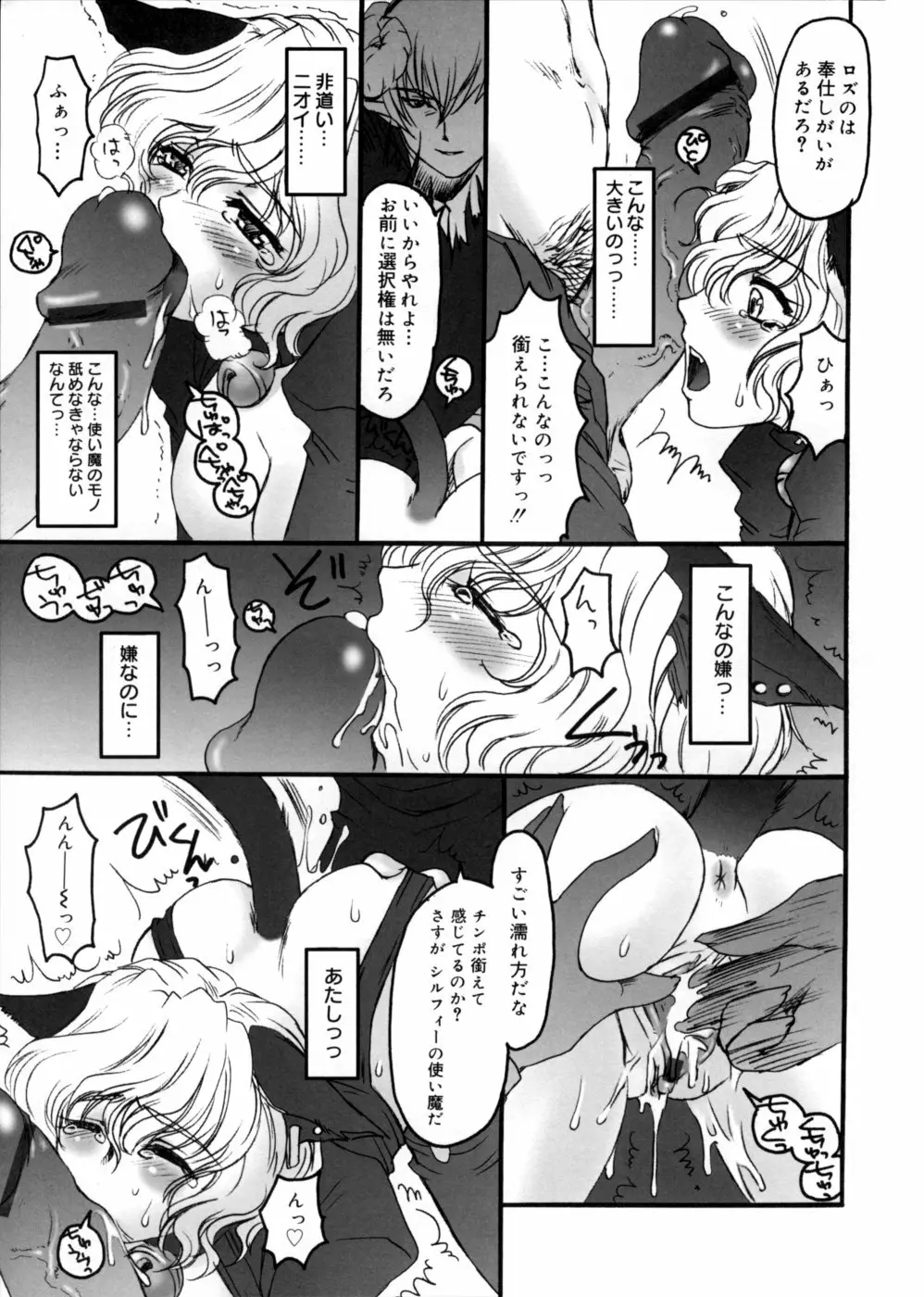 LEWD ROSES -淫らな薔薇達- Page.91