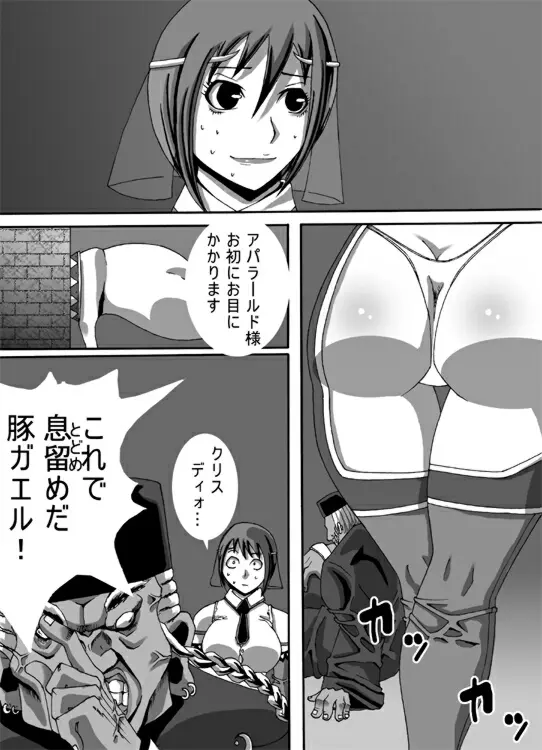 CATASTROPHE6 勇者編2 Page.14