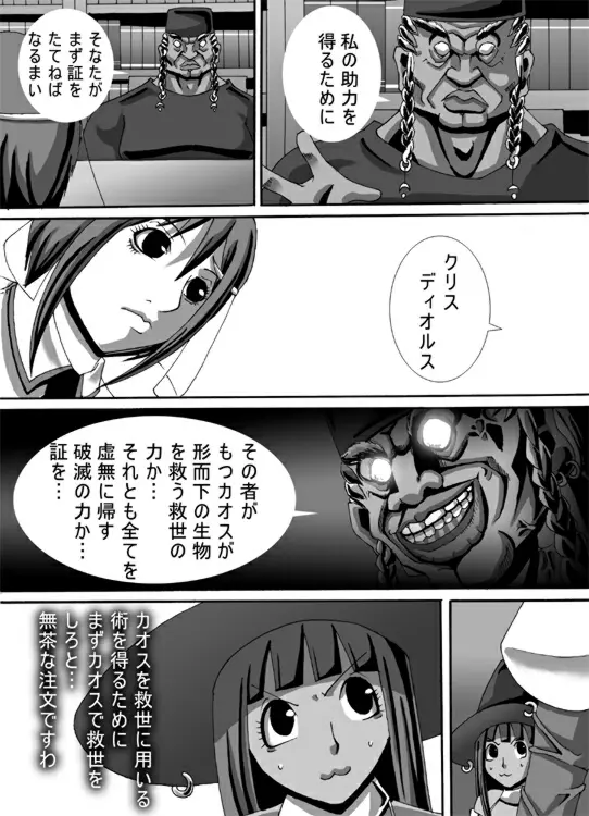 CATASTROPHE6 勇者編2 Page.22