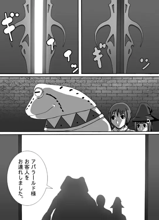 CATASTROPHE6 勇者編2 Page.8