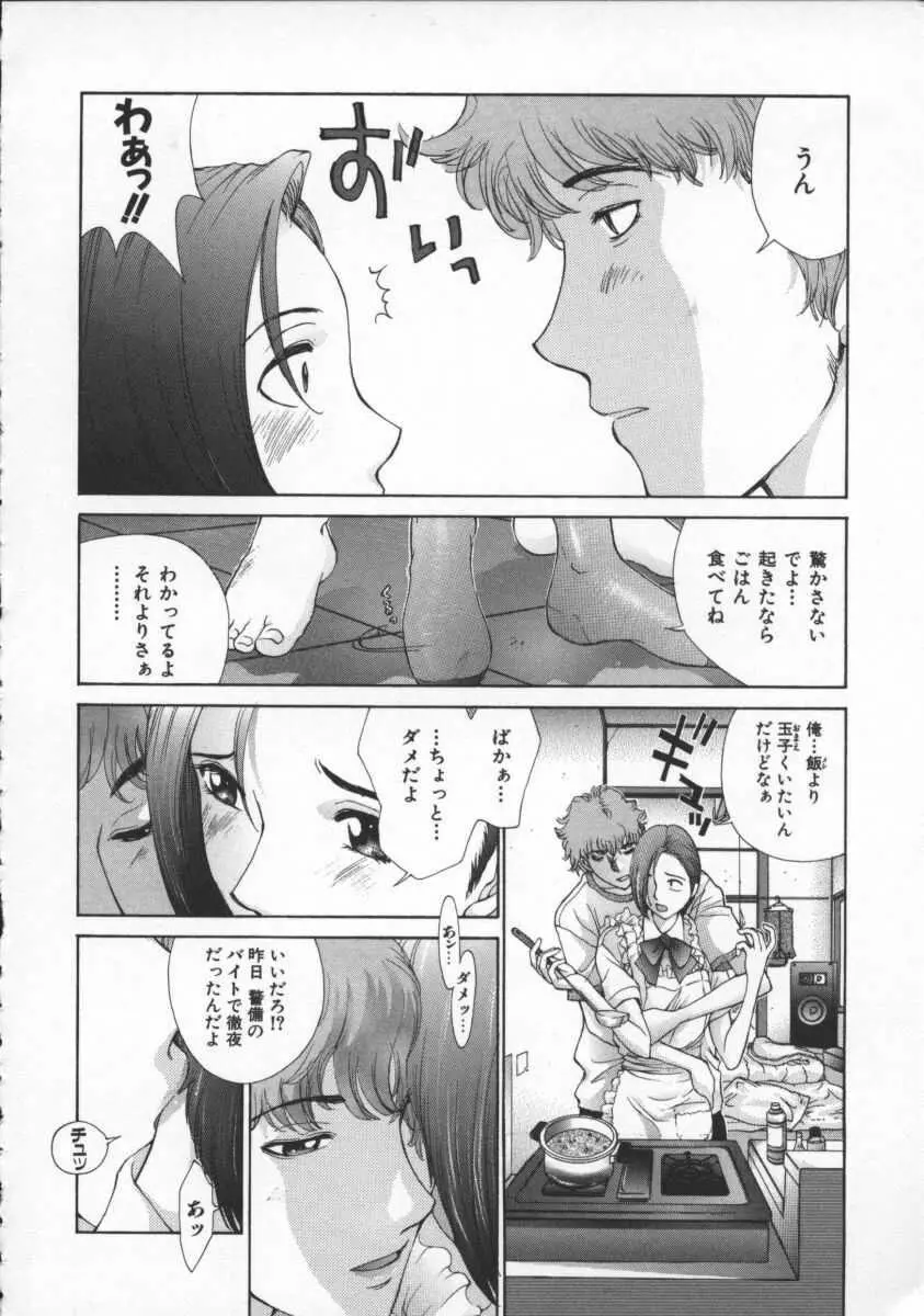 黄金色舞台 4 Page.102