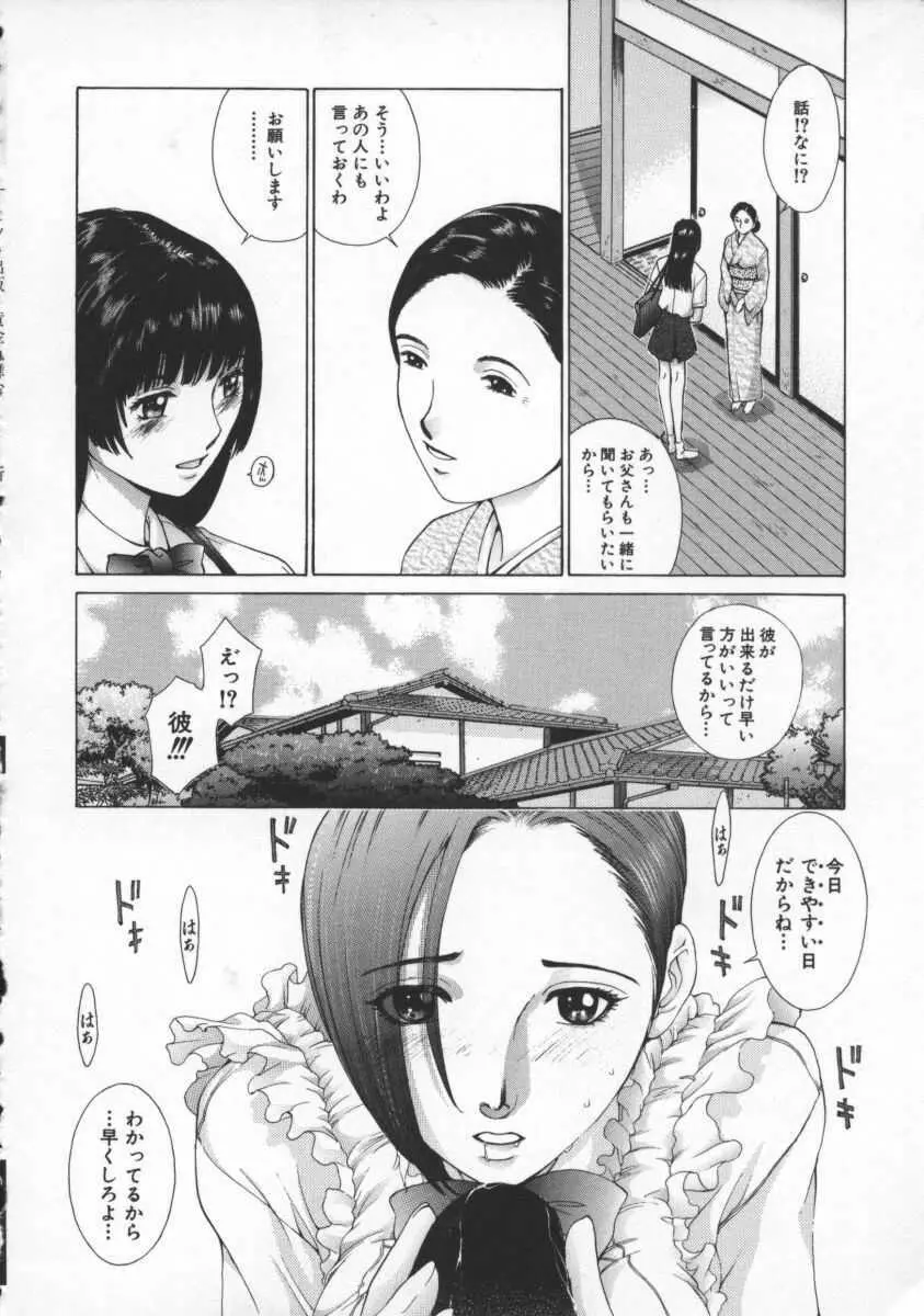 黄金色舞台 4 Page.106