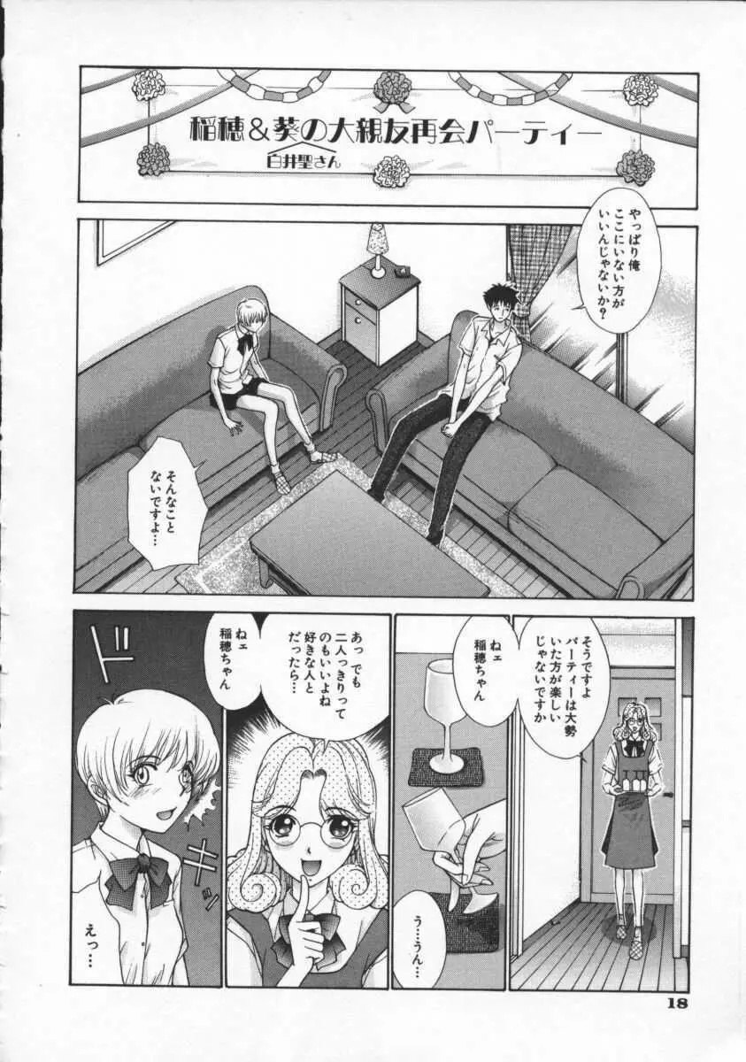 黄金色舞台 4 Page.22