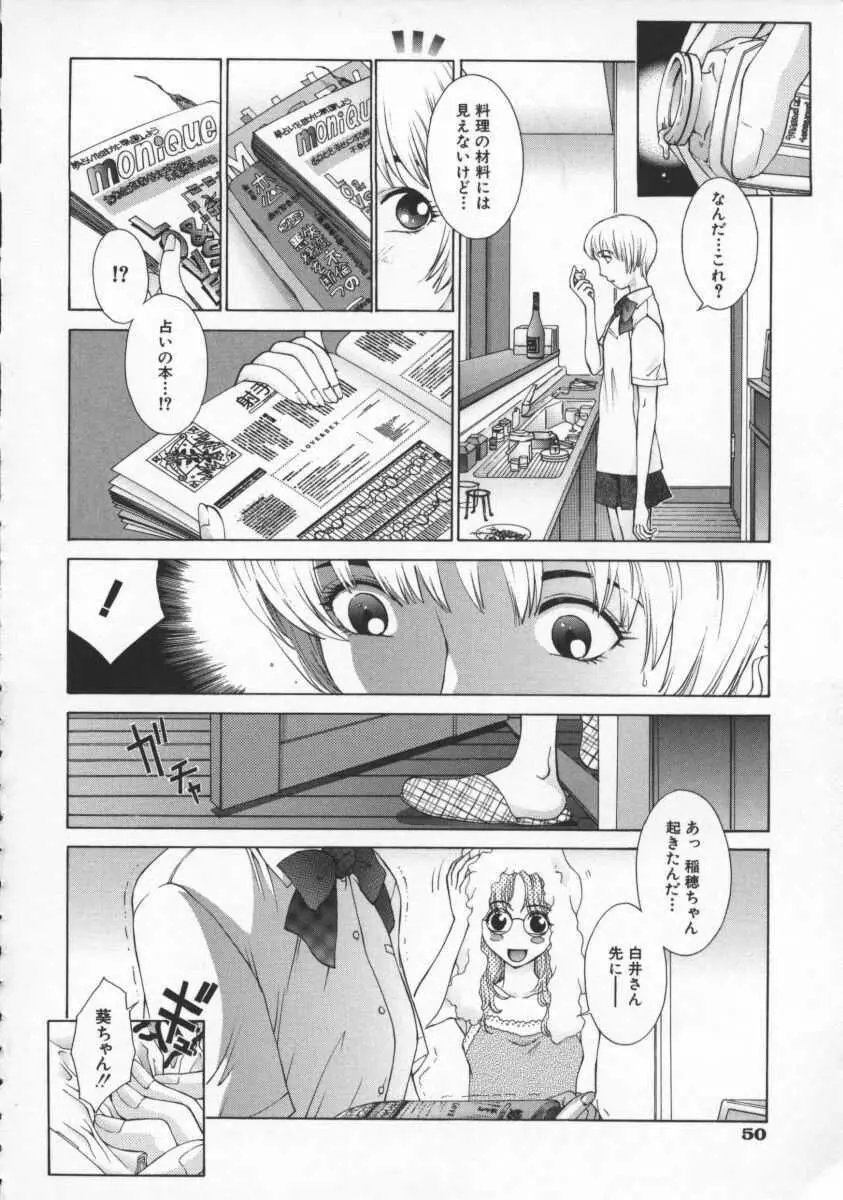 黄金色舞台 4 Page.54