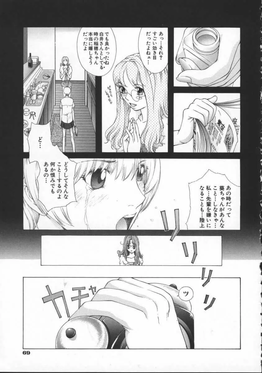 黄金色舞台 4 Page.73