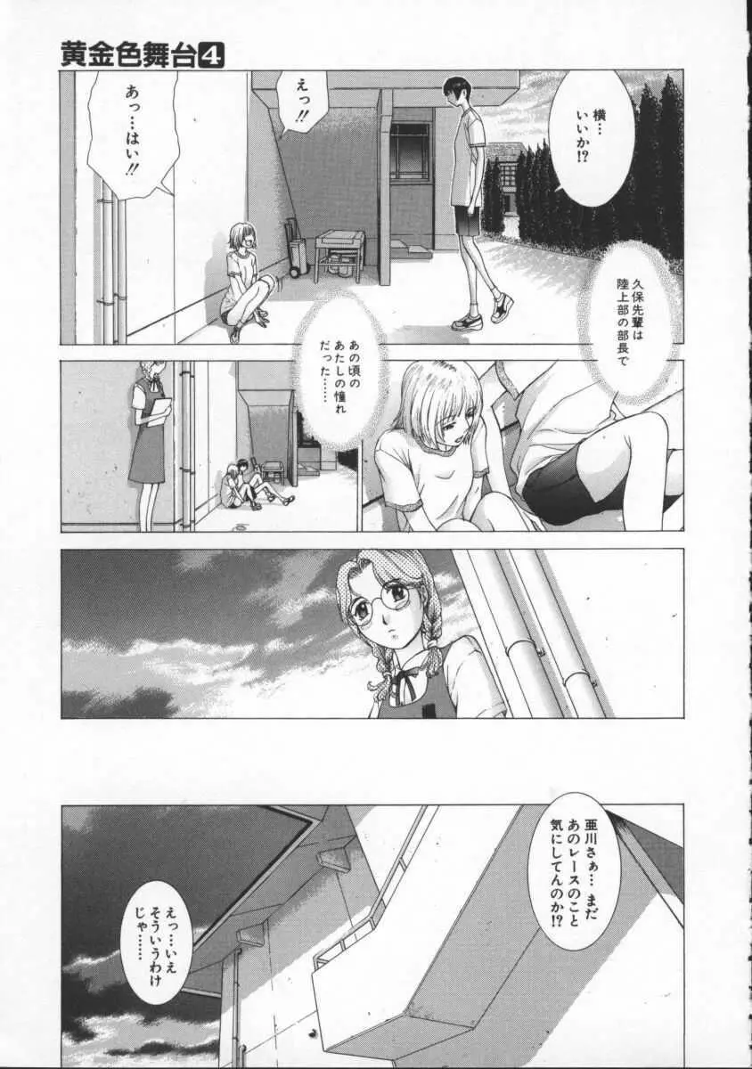 黄金色舞台 4 Page.83