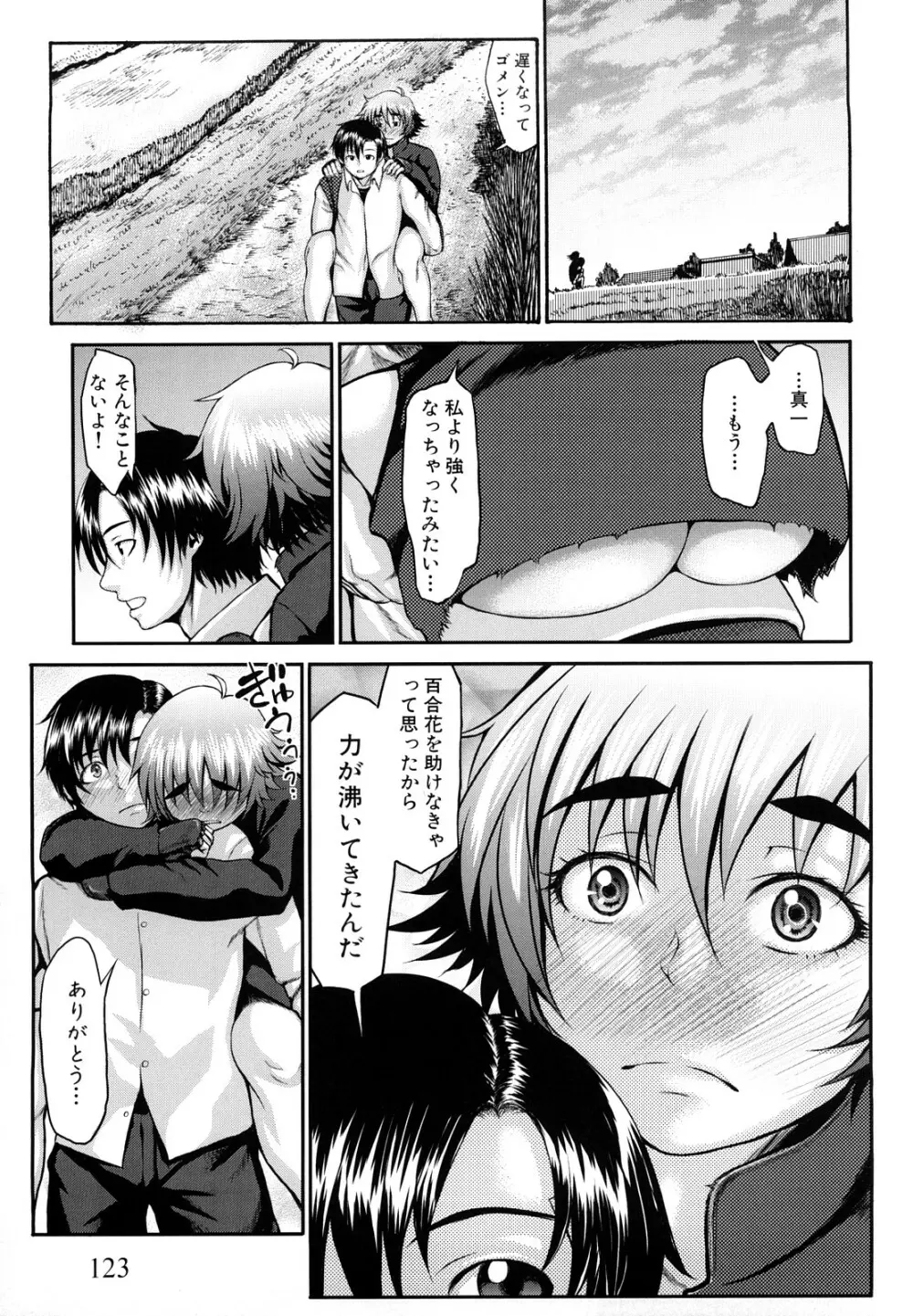 ぶるまにあ Page.126