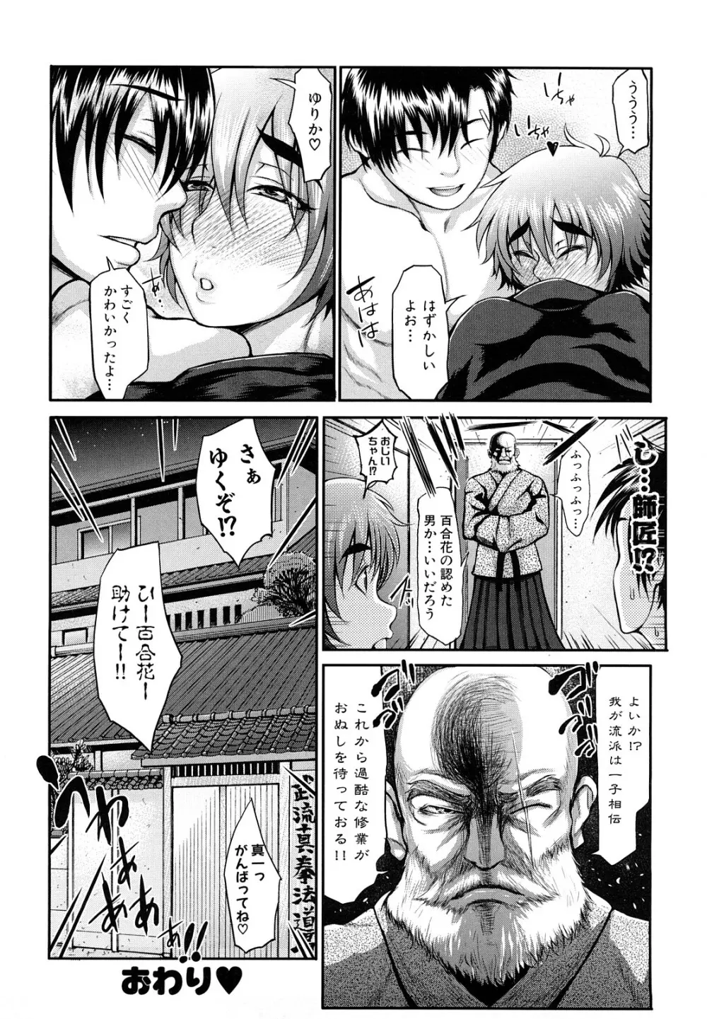 ぶるまにあ Page.143