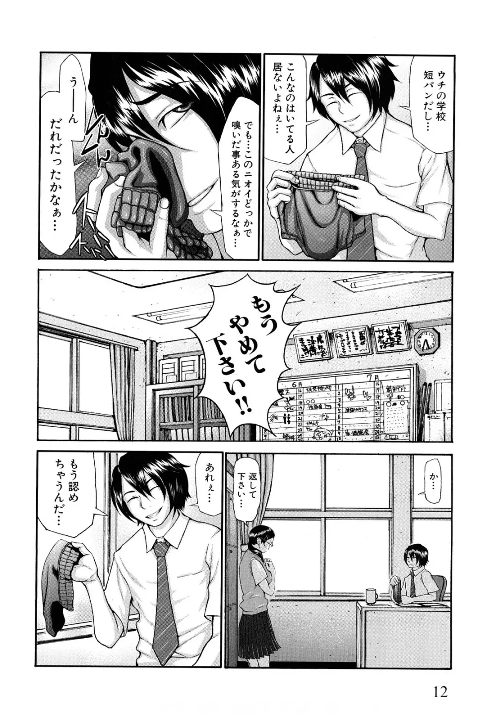 ぶるまにあ Page.15