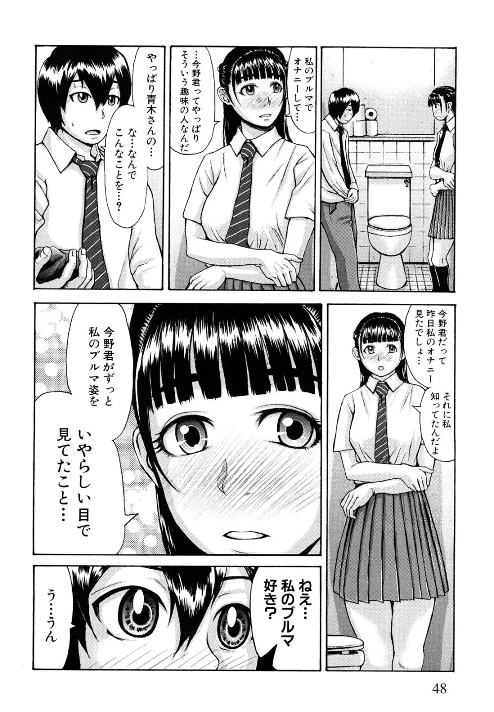 ぶるまにあ Page.51