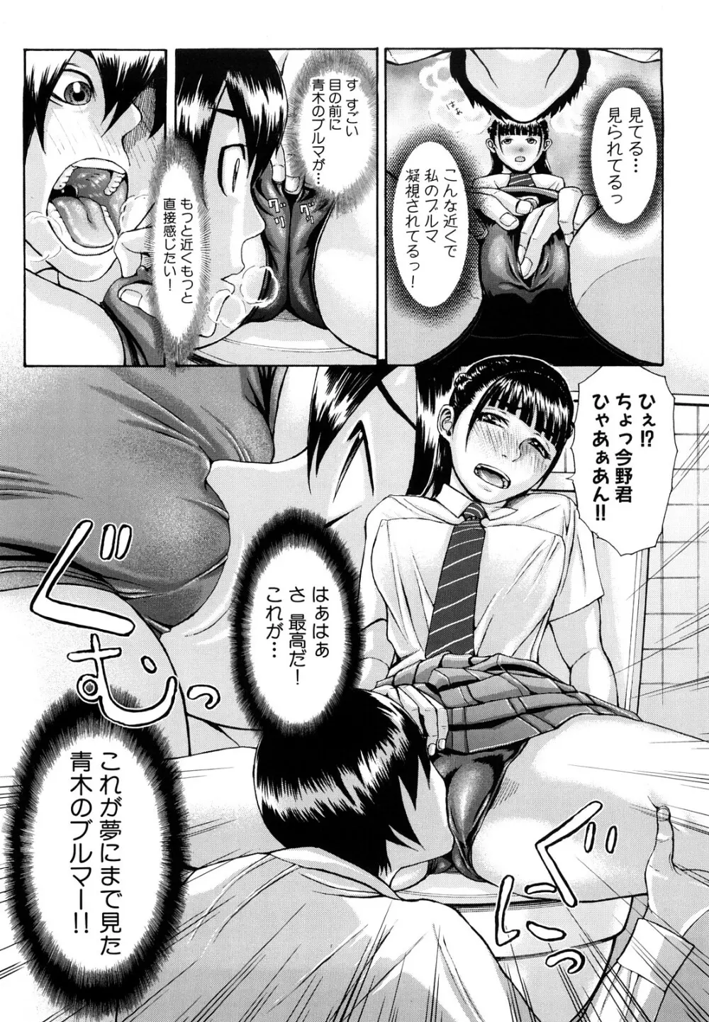 ぶるまにあ Page.54