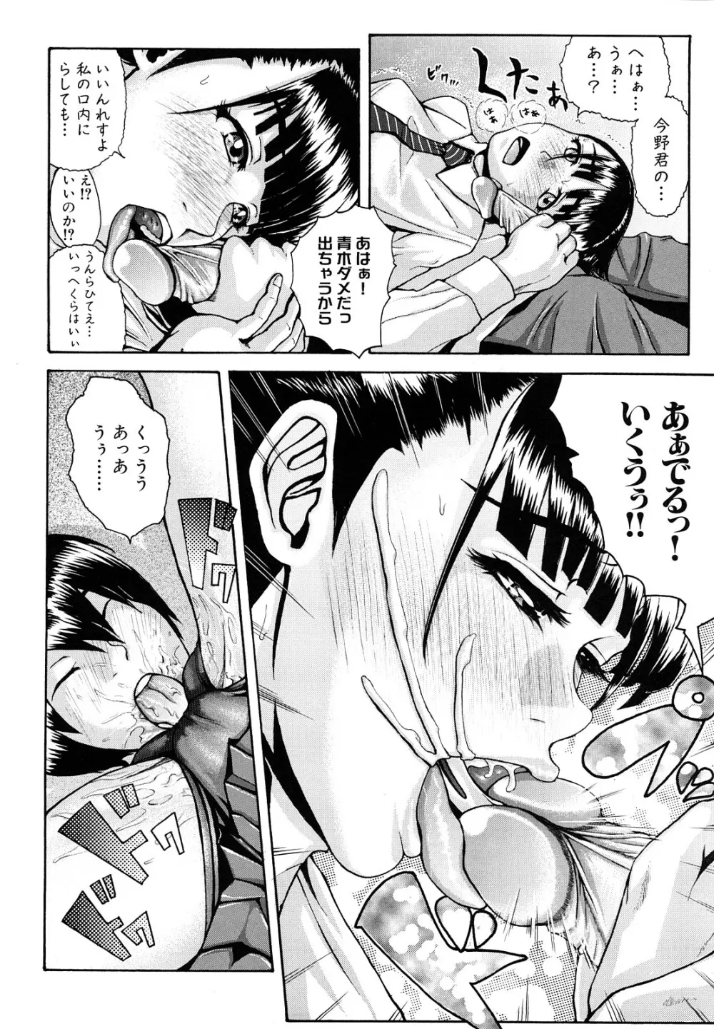 ぶるまにあ Page.61