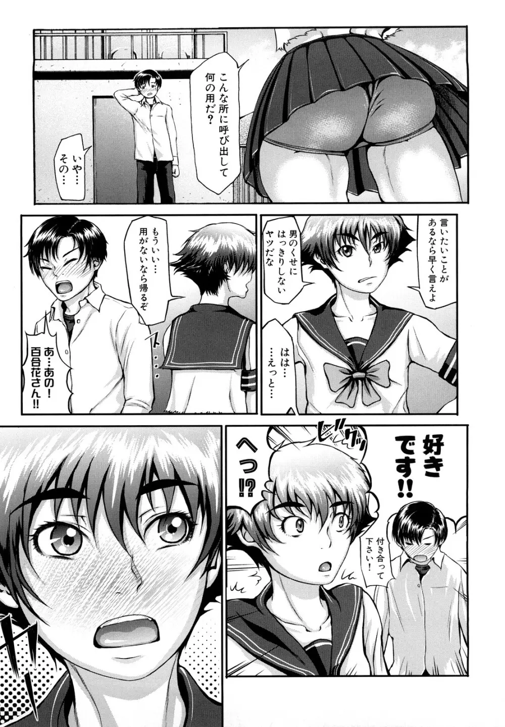 ぶるまにあ Page.78