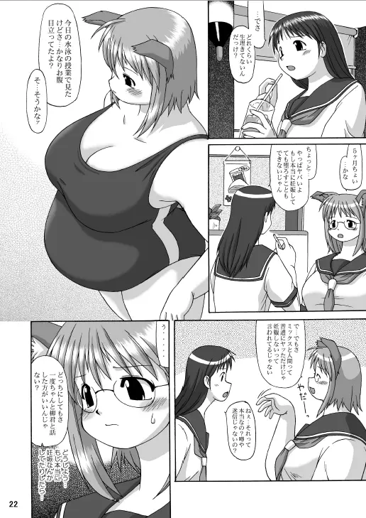 丸犬 Page.21