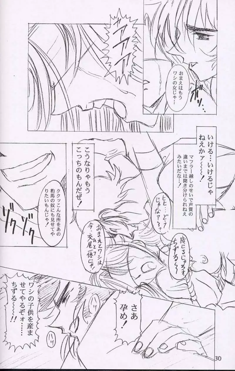 千鶴 Page.27