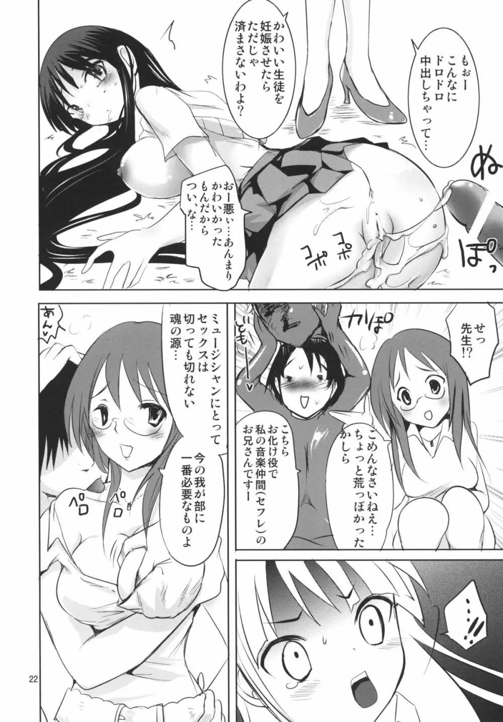 グリーン澪ちゃん Page.22