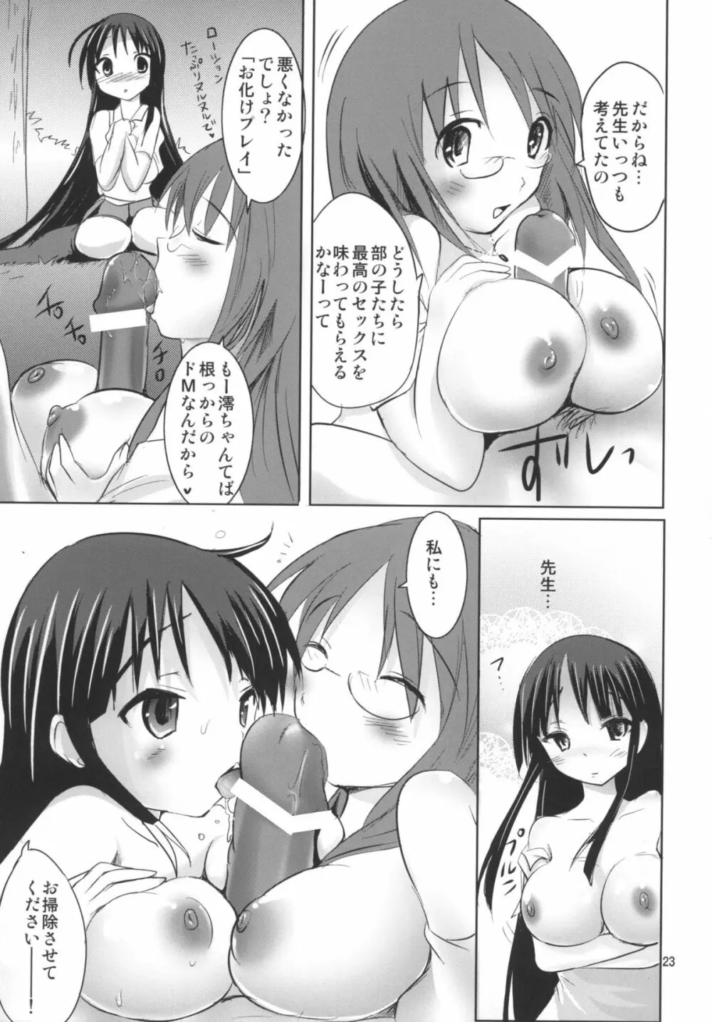 グリーン澪ちゃん Page.23