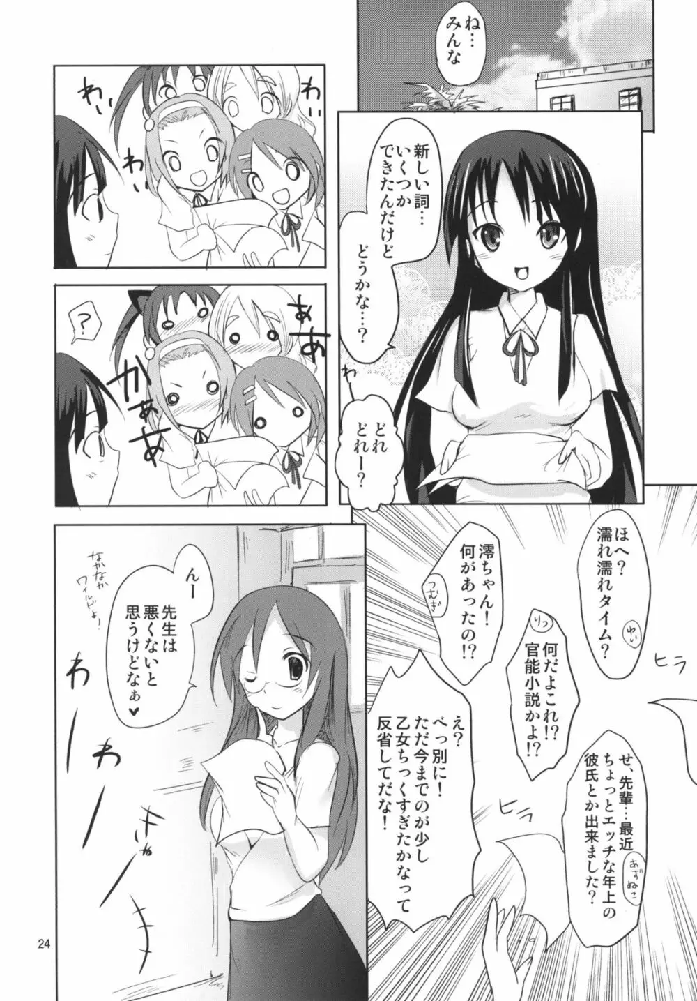 グリーン澪ちゃん Page.24