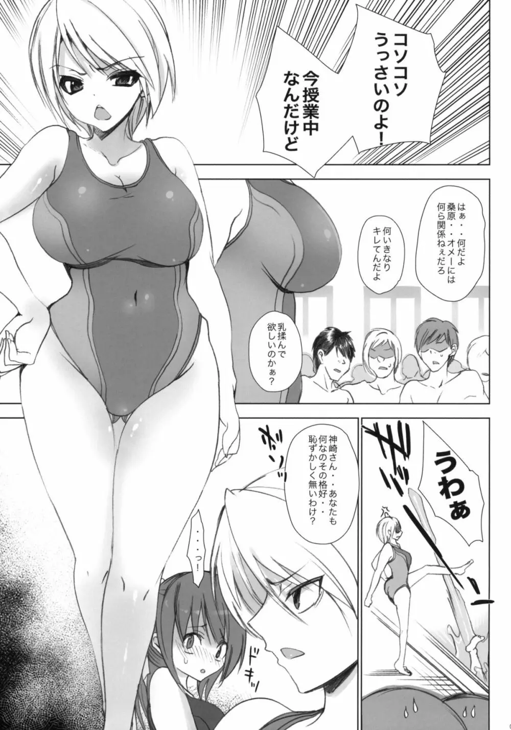 学校で性春！～同級生も一緒～ 4 Page.6