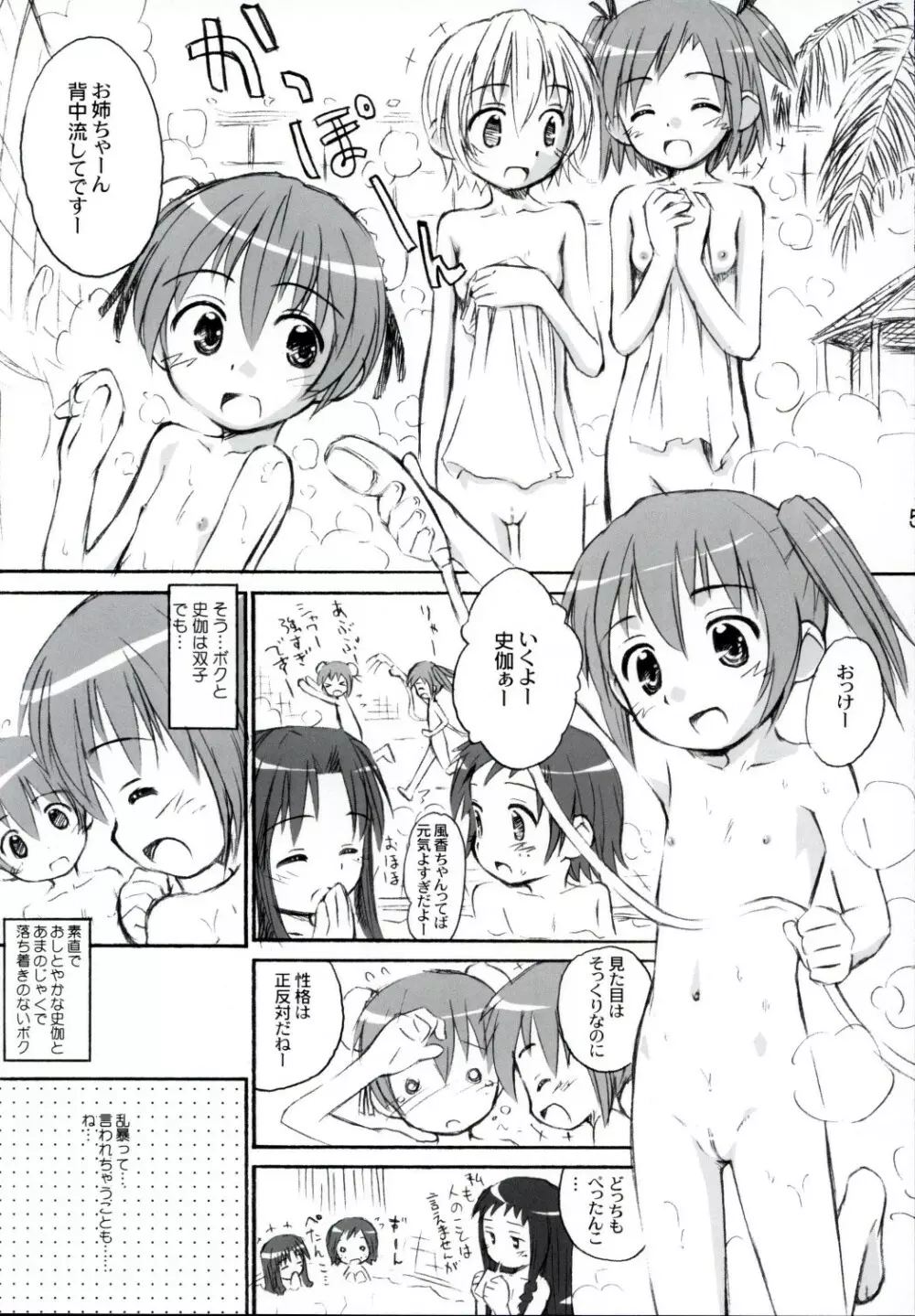 ほーかごは さんぽ部っ! Page.4