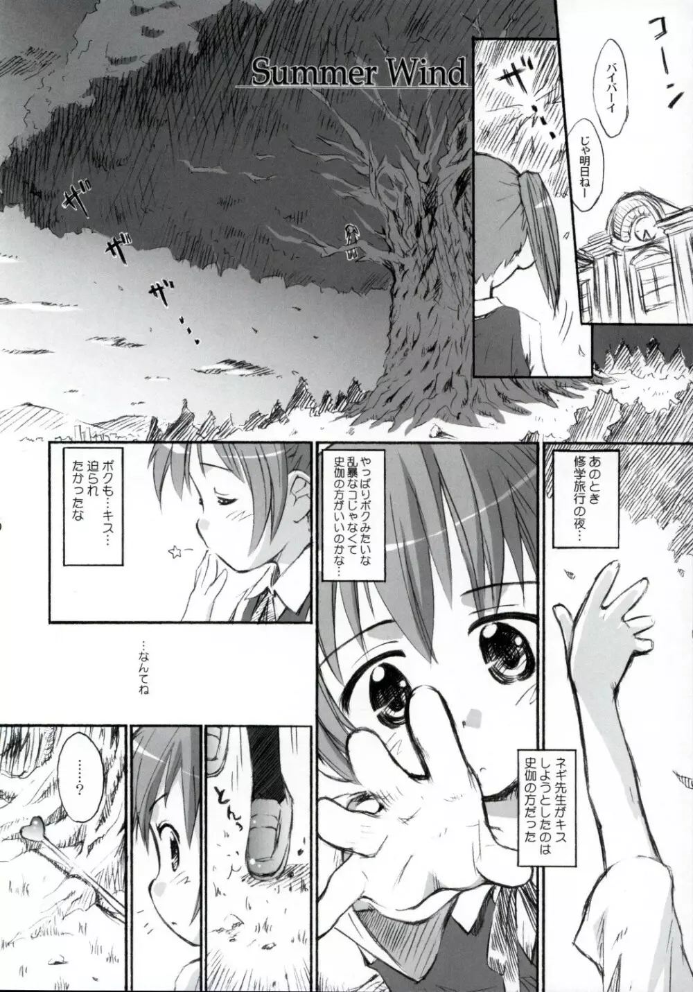 ほーかごは さんぽ部っ! Page.5