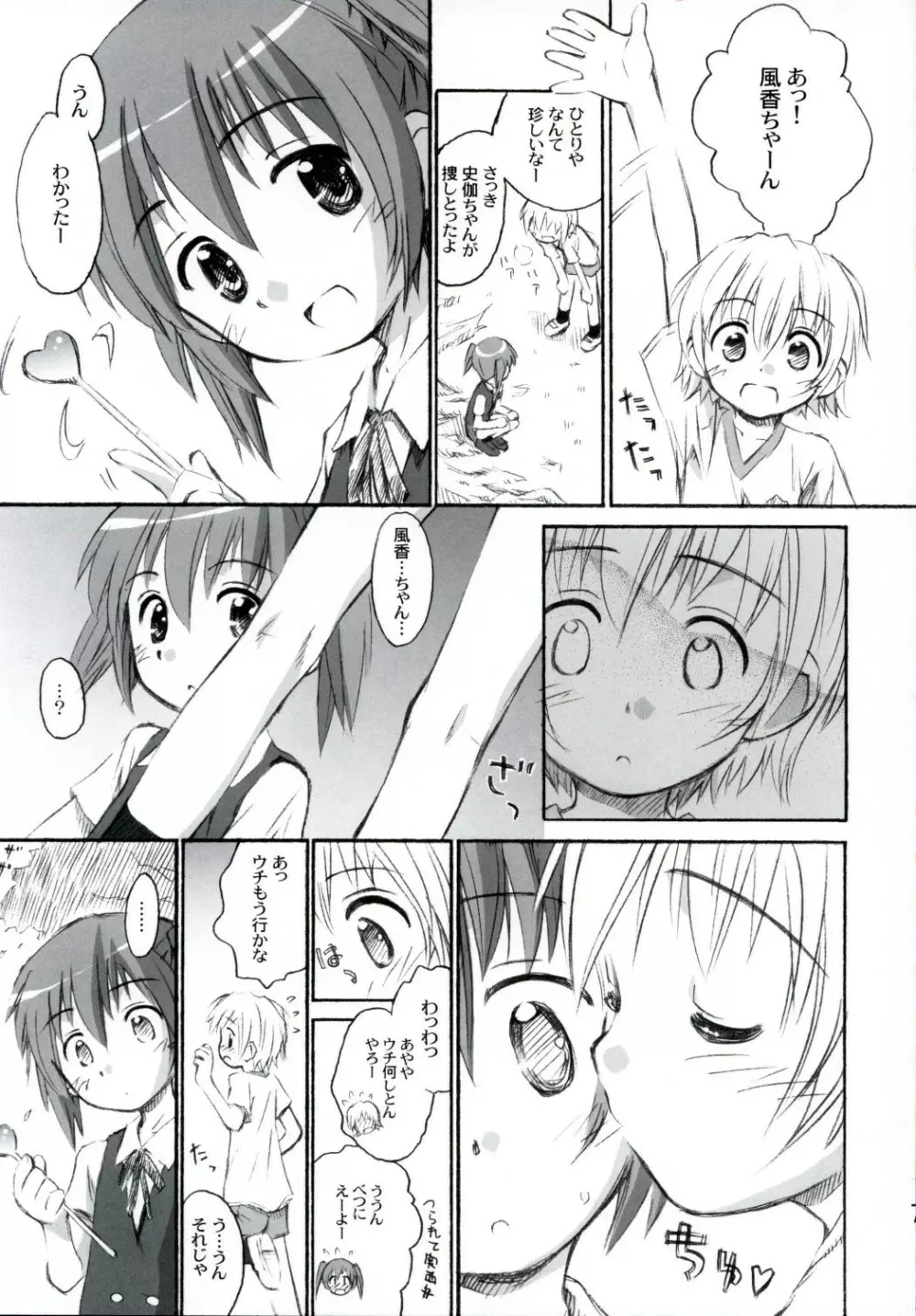 ほーかごは さんぽ部っ! Page.6