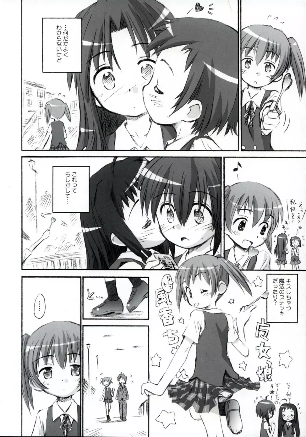 ほーかごは さんぽ部っ! Page.7