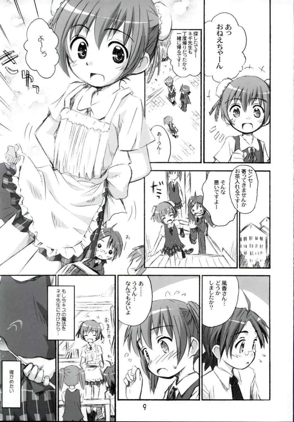 ほーかごは さんぽ部っ! Page.8