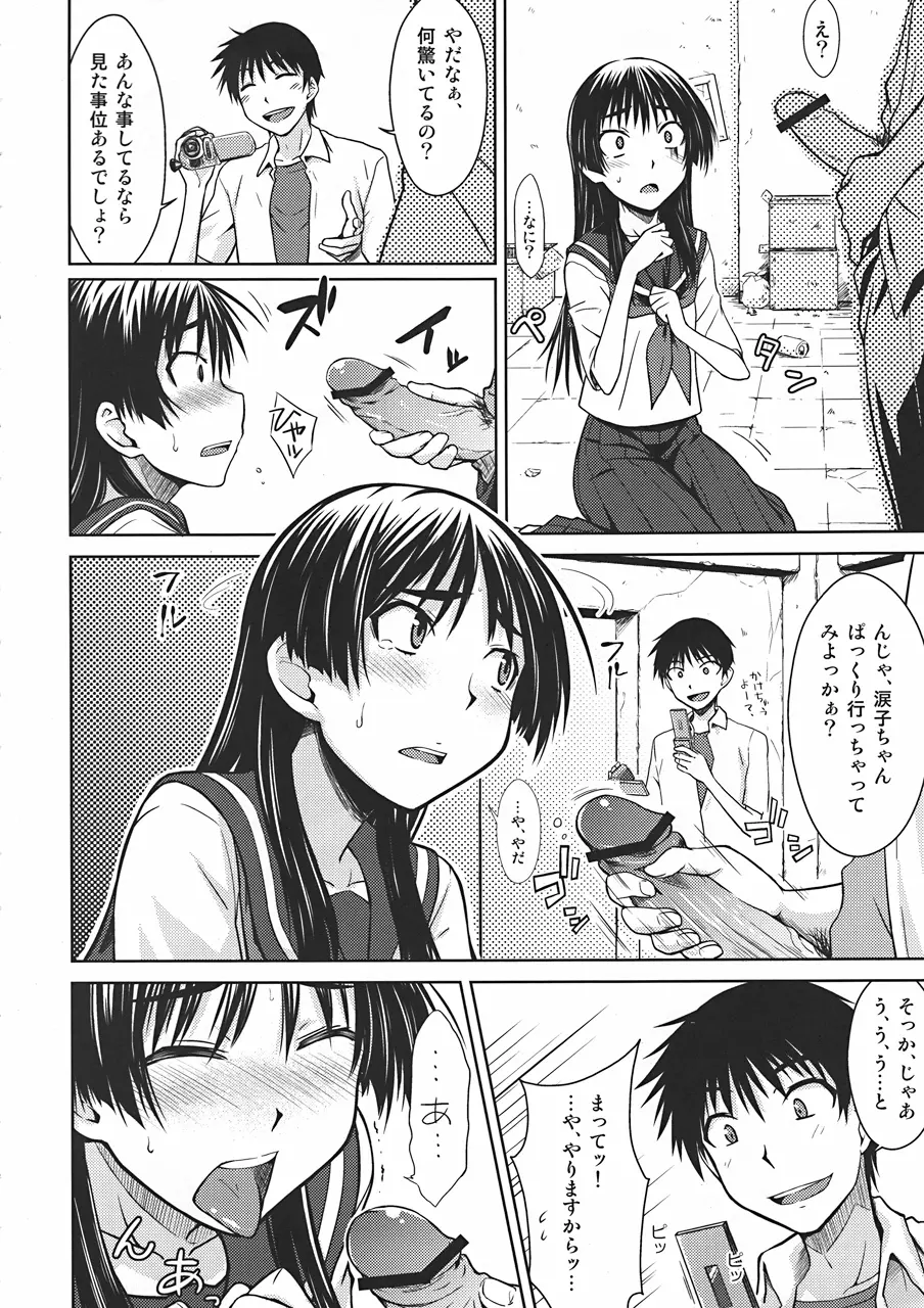 佐天涙子のかくしごと Page.11