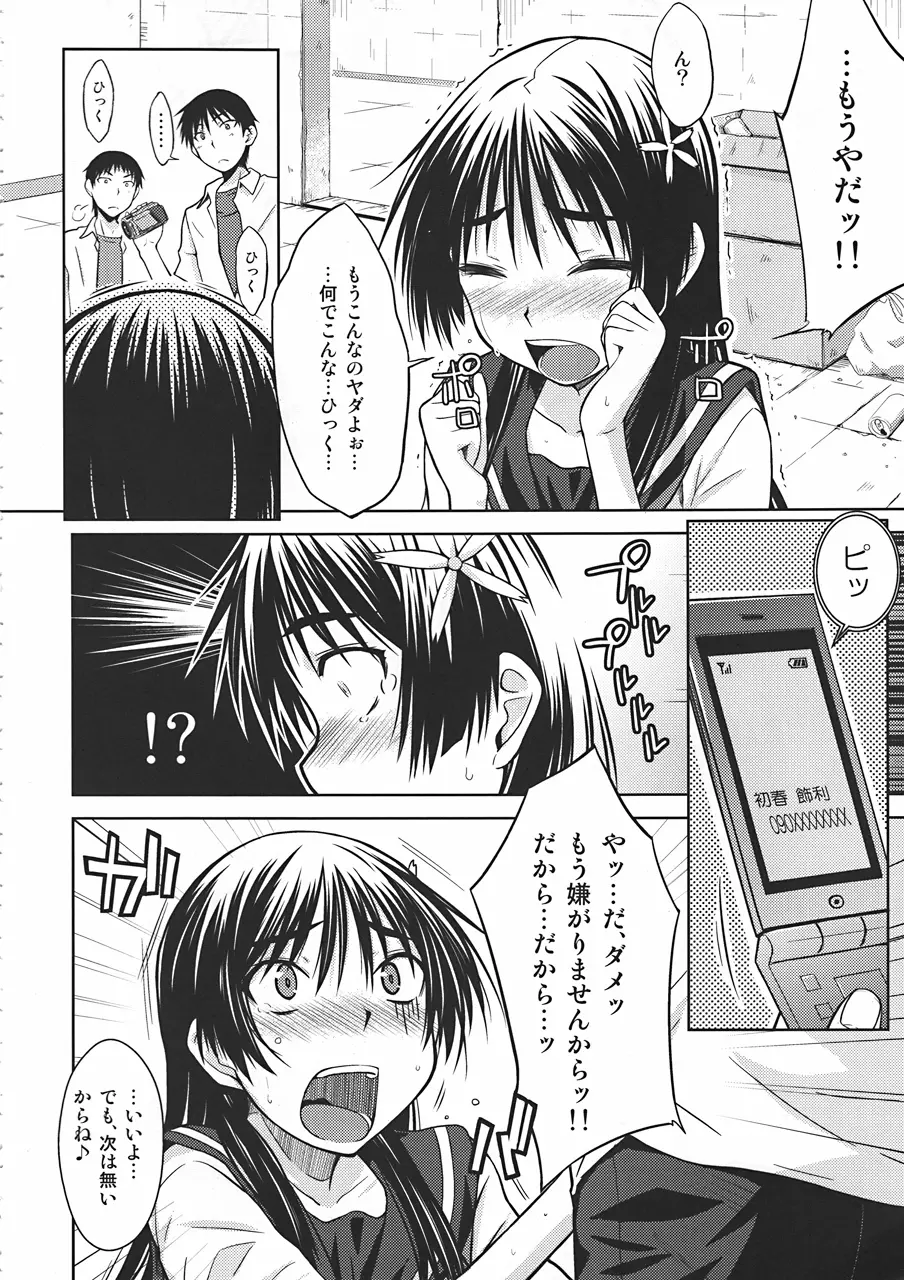 佐天涙子のかくしごと Page.15