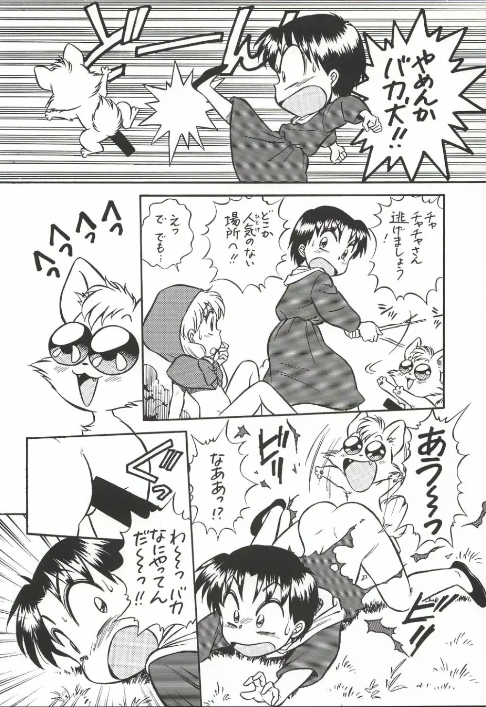 魔法飴 3 Page.45