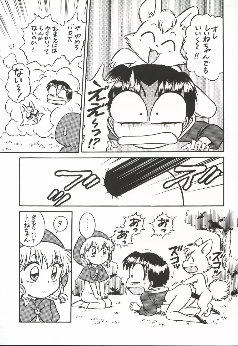 魔法飴 3 Page.46