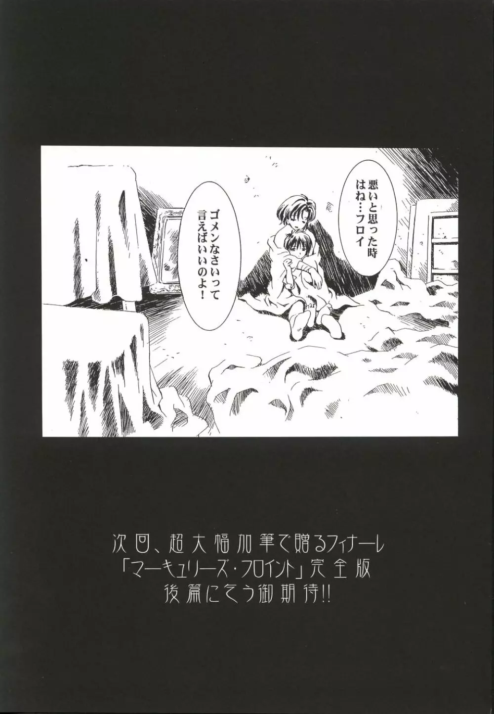 魔法飴 3 Page.88