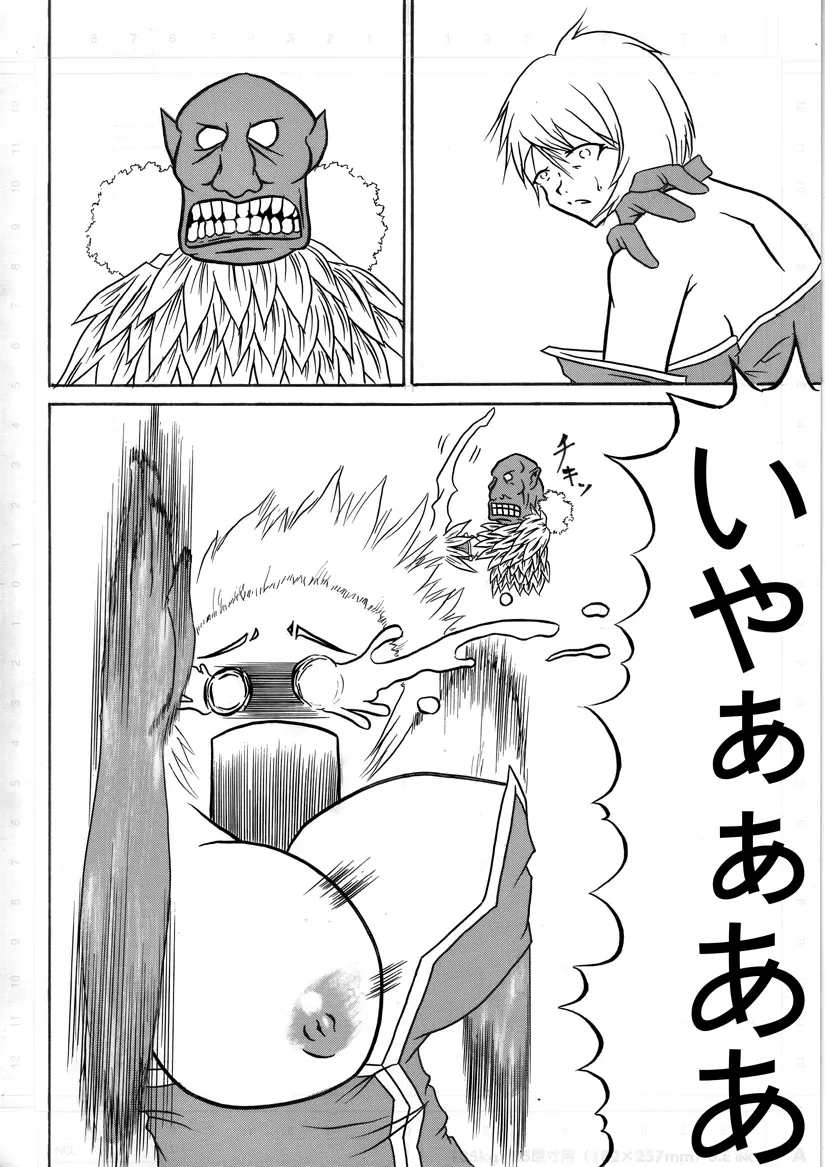 迷うことなくグラマーボディ!! Page.11