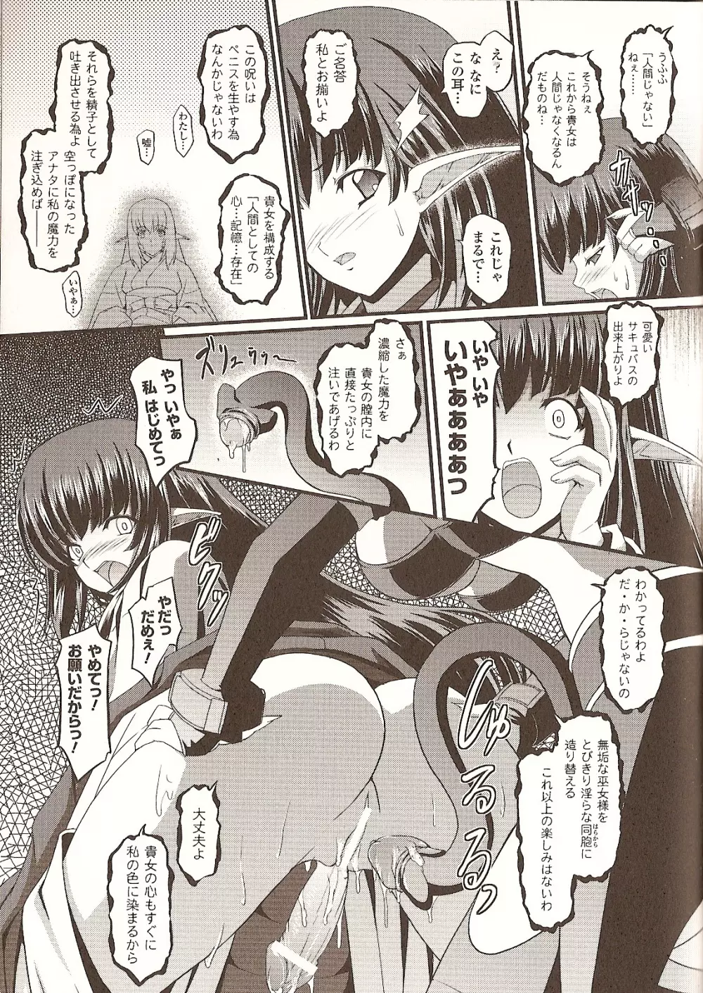 呪縛 Page.7