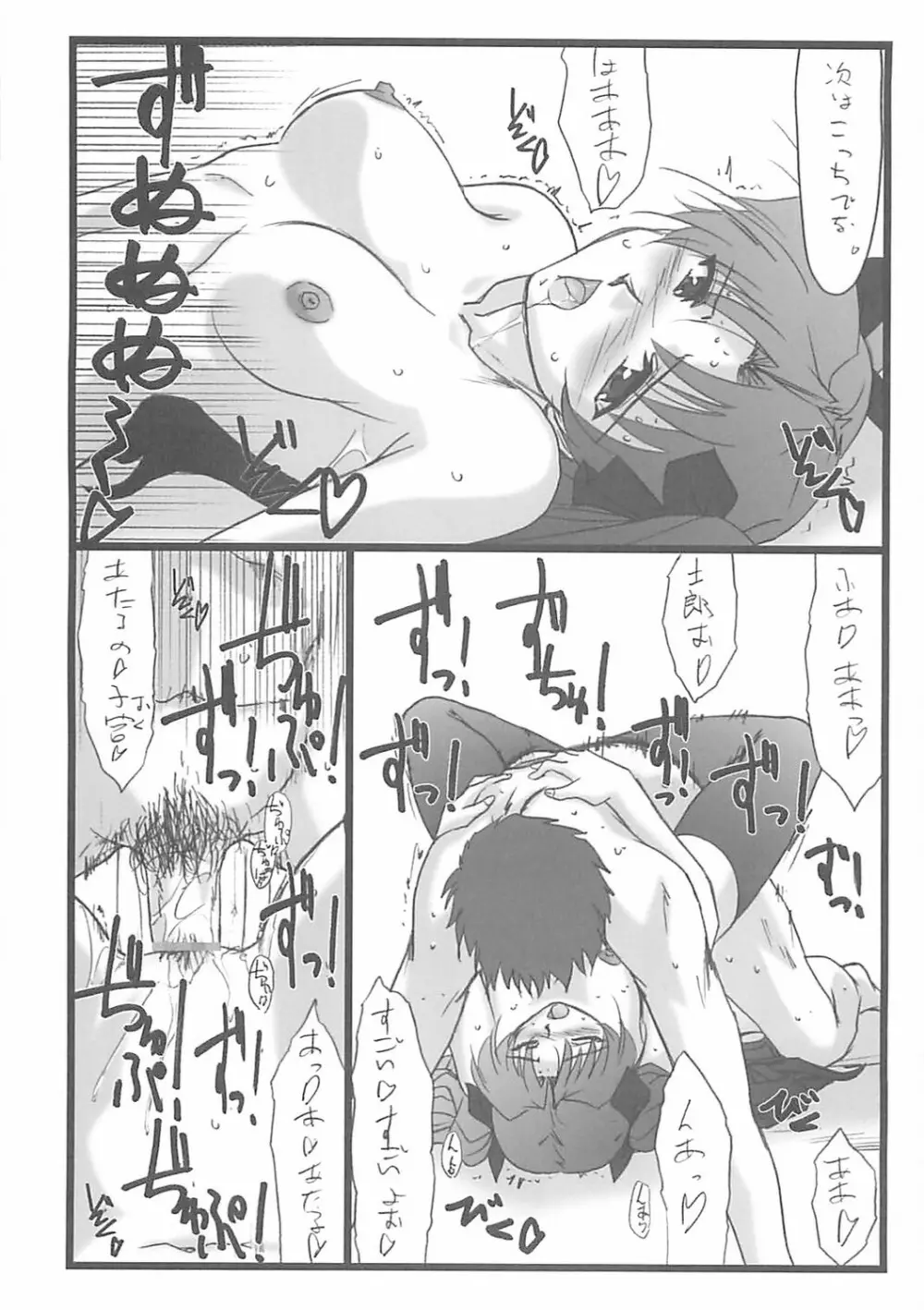 アストラルバウト Ver.10 Page.31