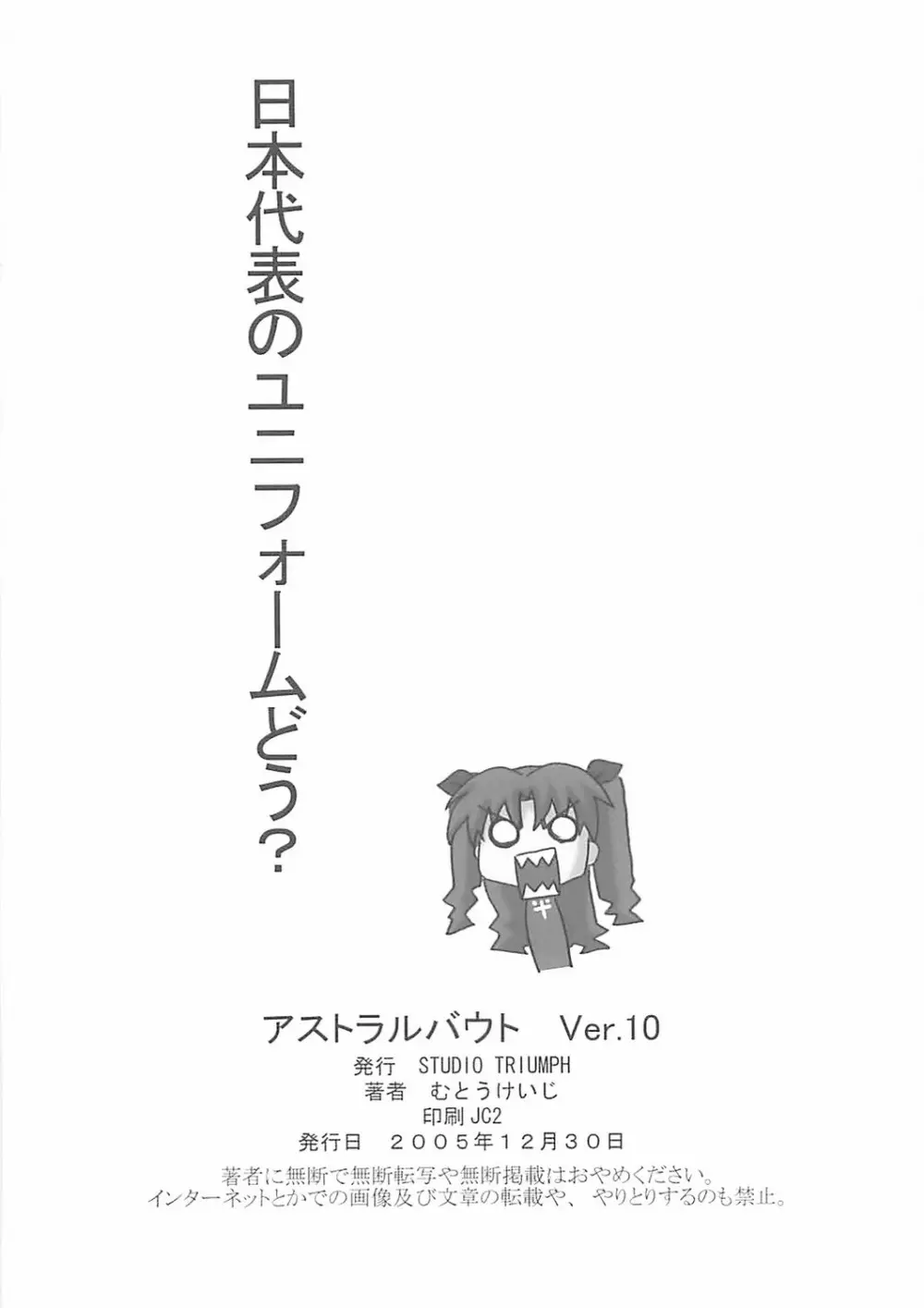 アストラルバウト Ver.10 Page.65