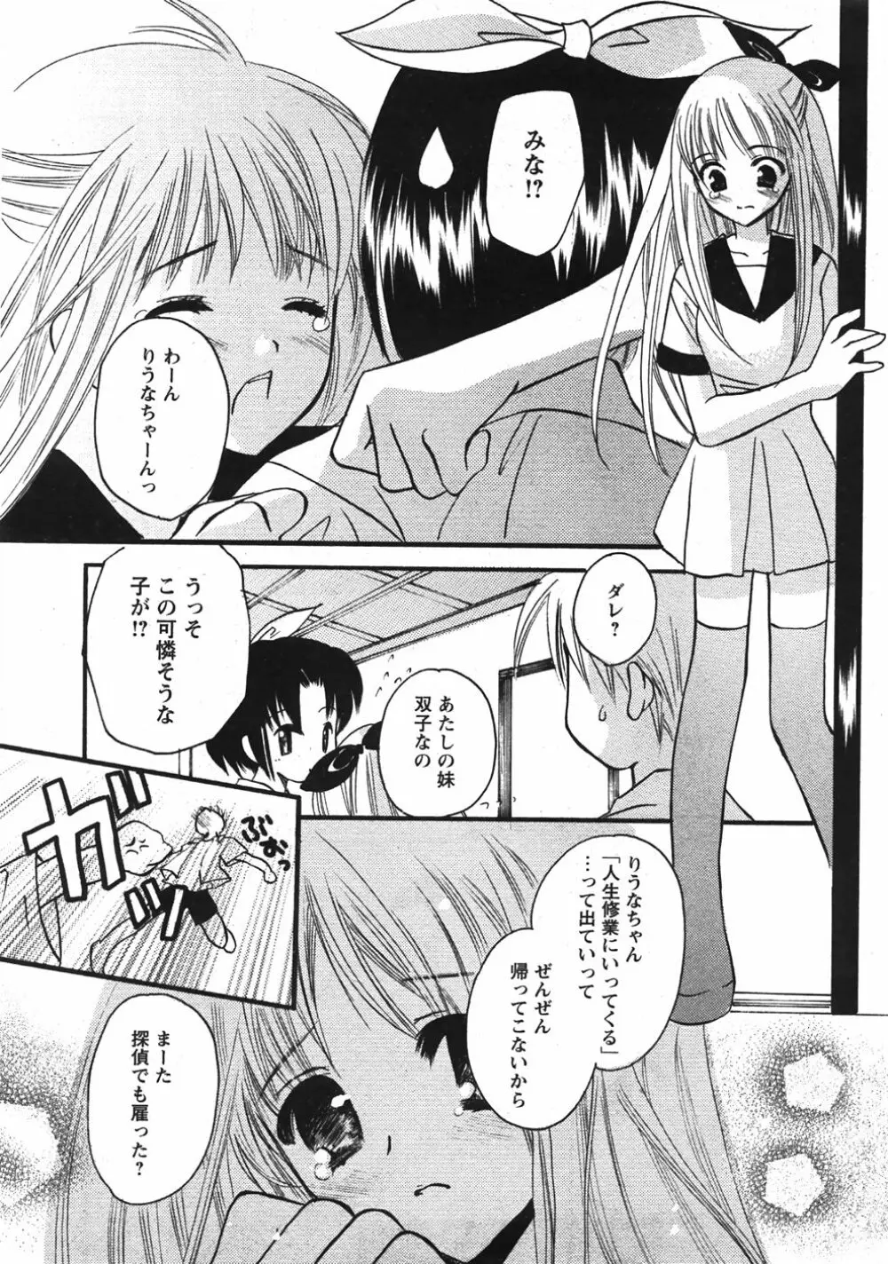 Comic Moe Max Vol.5 Page.171