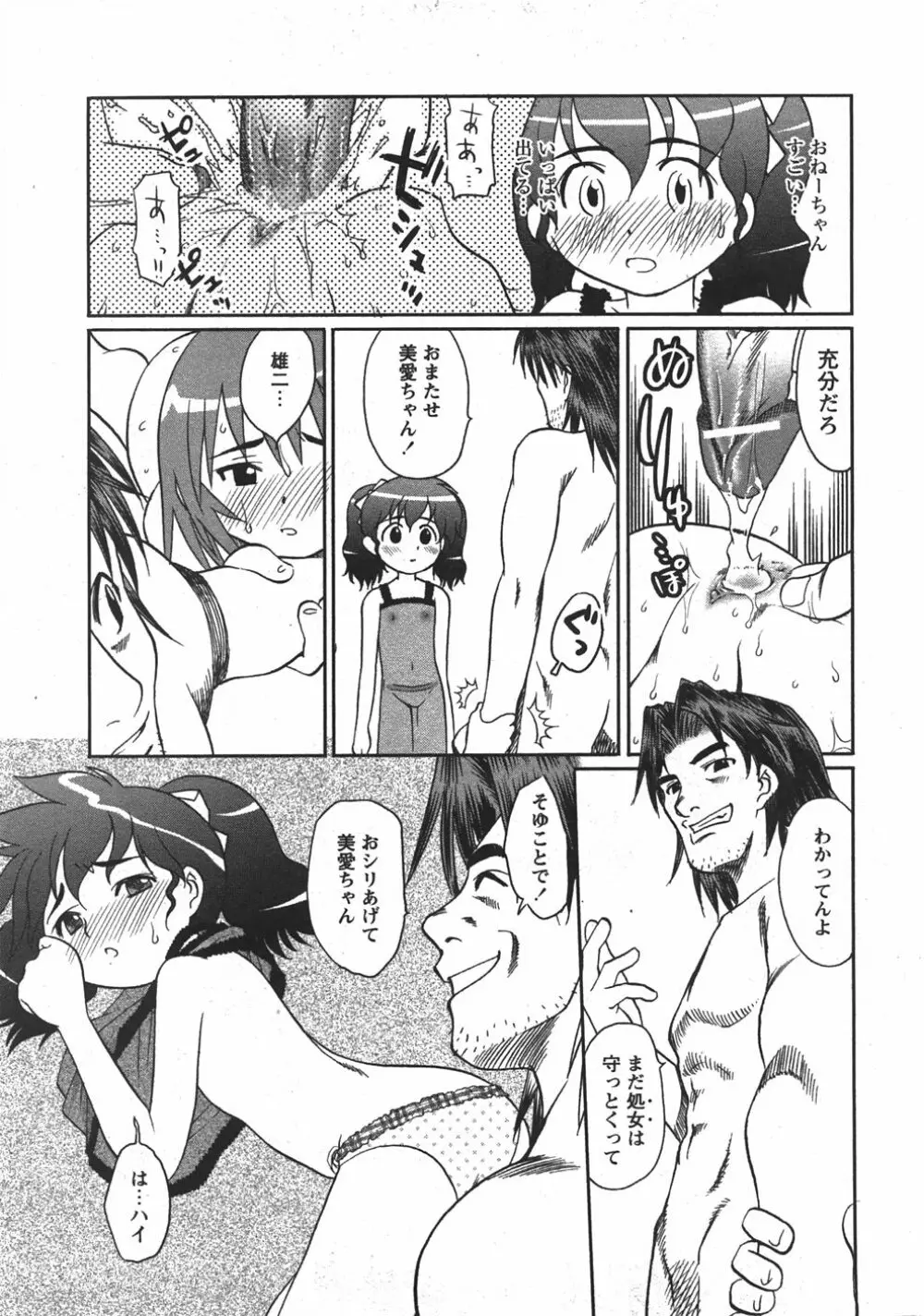 Comic Moe Max Vol.5 Page.193
