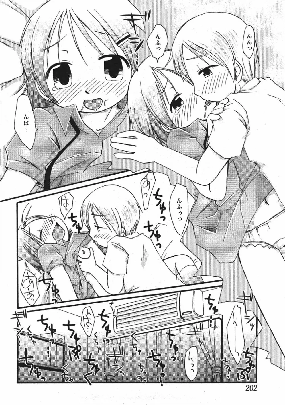 Comic Moe Max Vol.5 Page.202