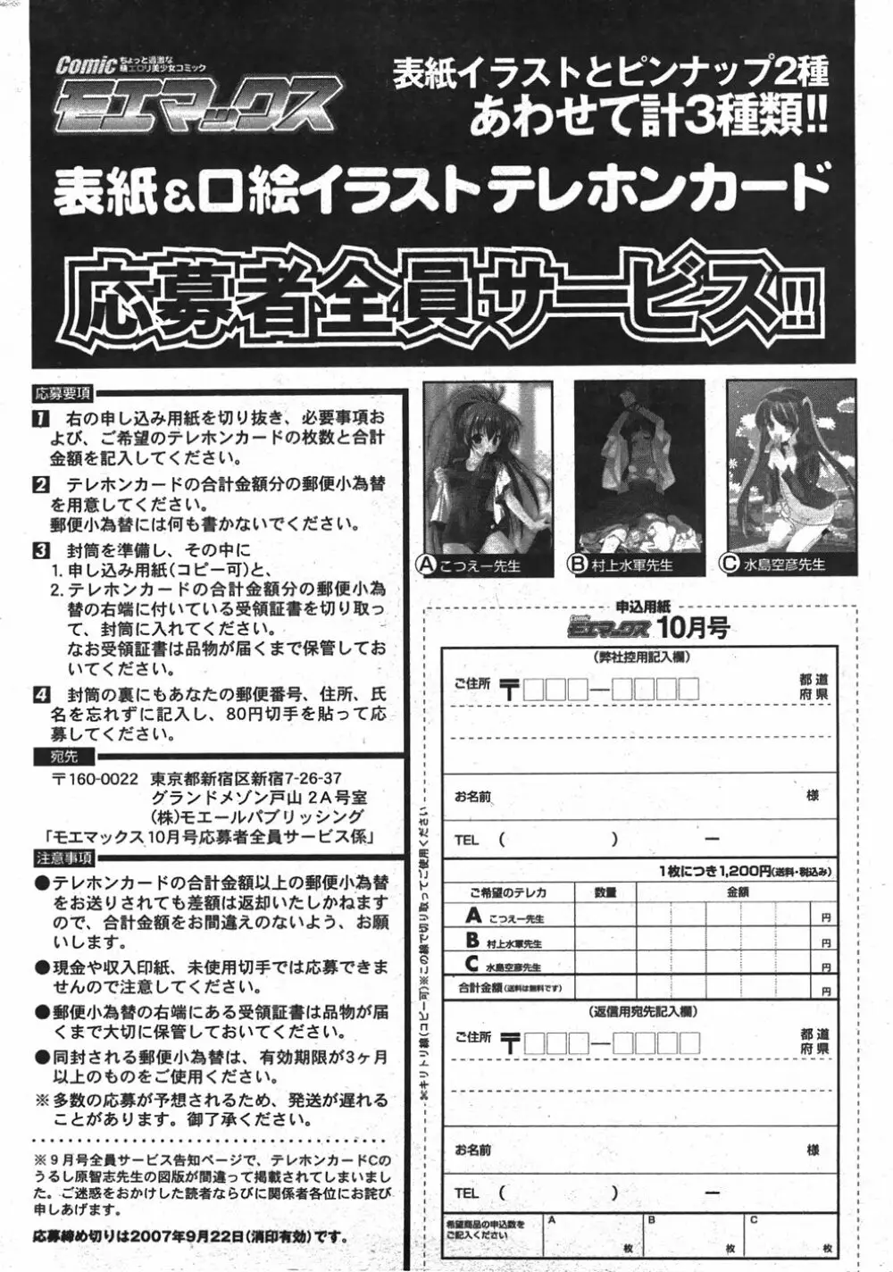 Comic Moe Max Vol.5 Page.252
