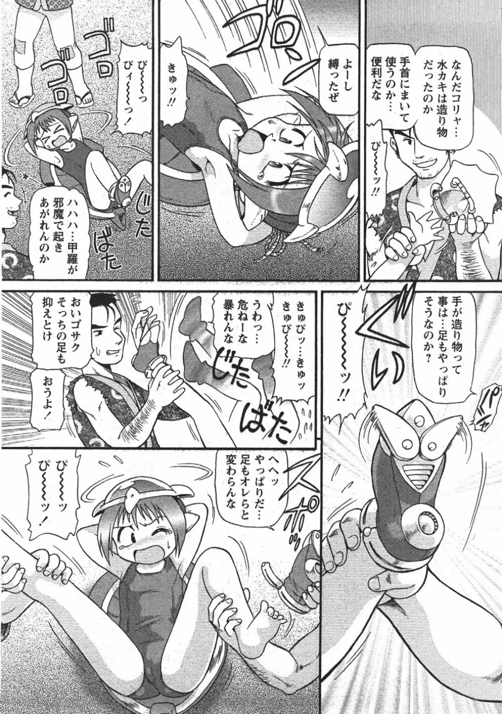 Comic Moe Max Vol.5 Page.66