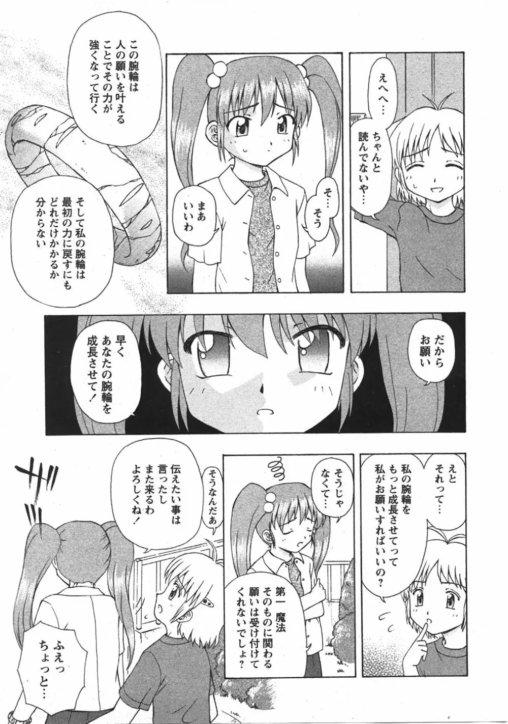 Comic Moe Max Vol.5 Page.83
